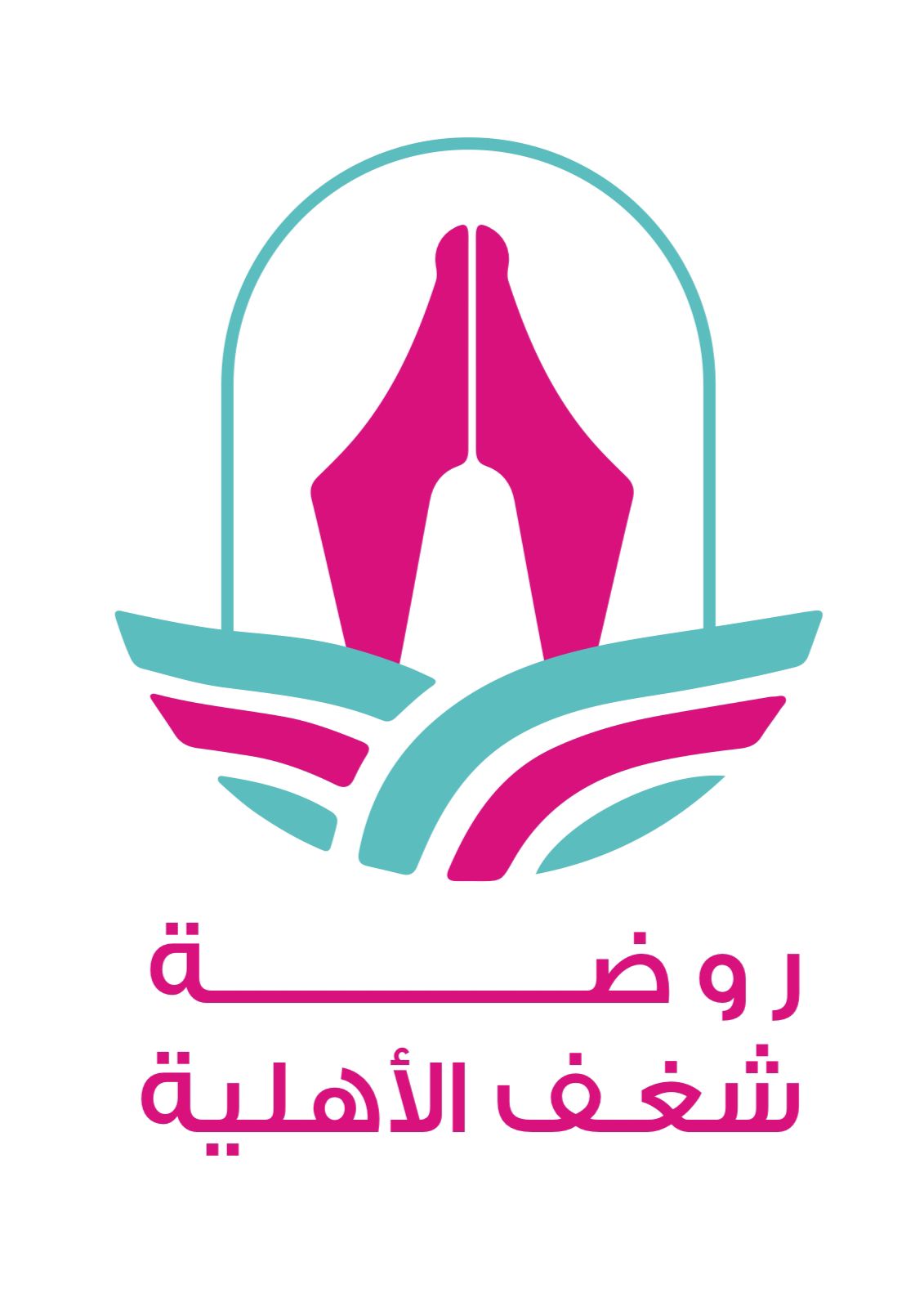 روضة شغف الأهلية