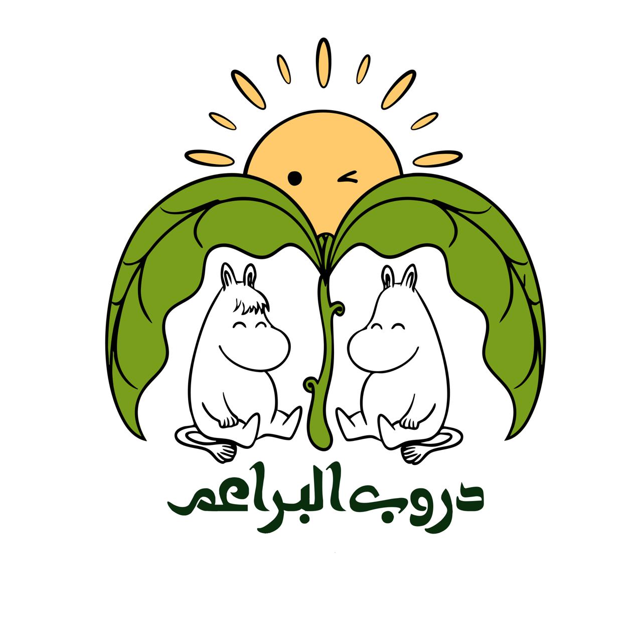 مركز دروب البراعم لضيافة الأطفال