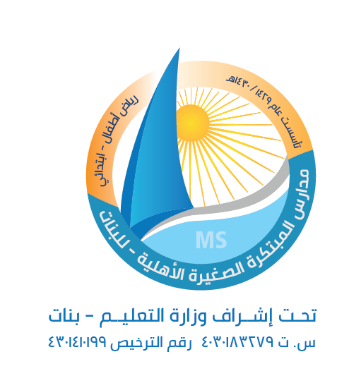 المبتكرة الصغيرة الاهلية