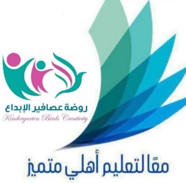 روضة عصافير الإبداع الاهلية