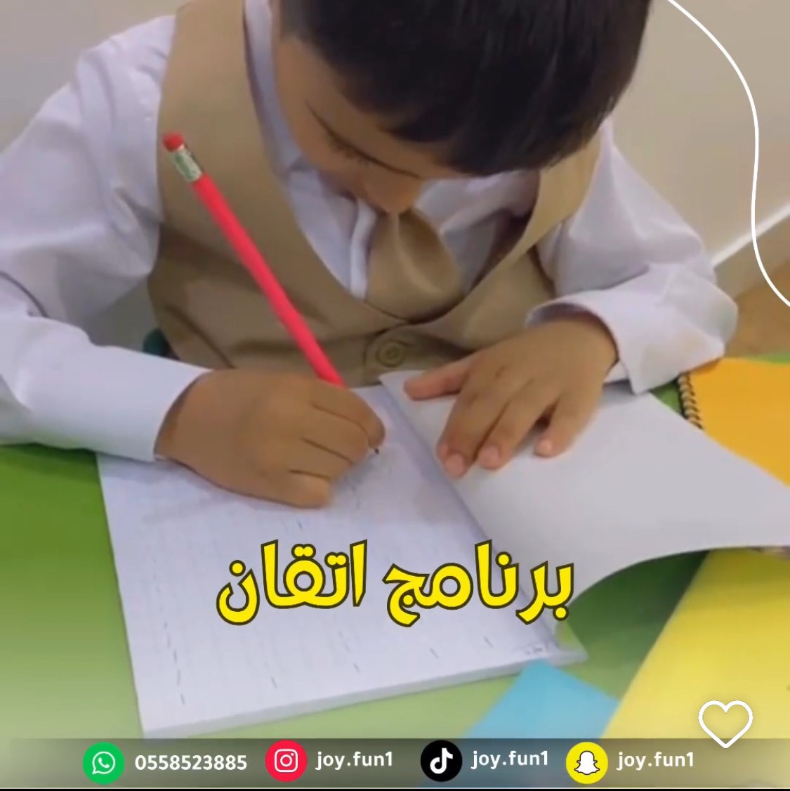 فرح ومرح لرعاية الاطفال