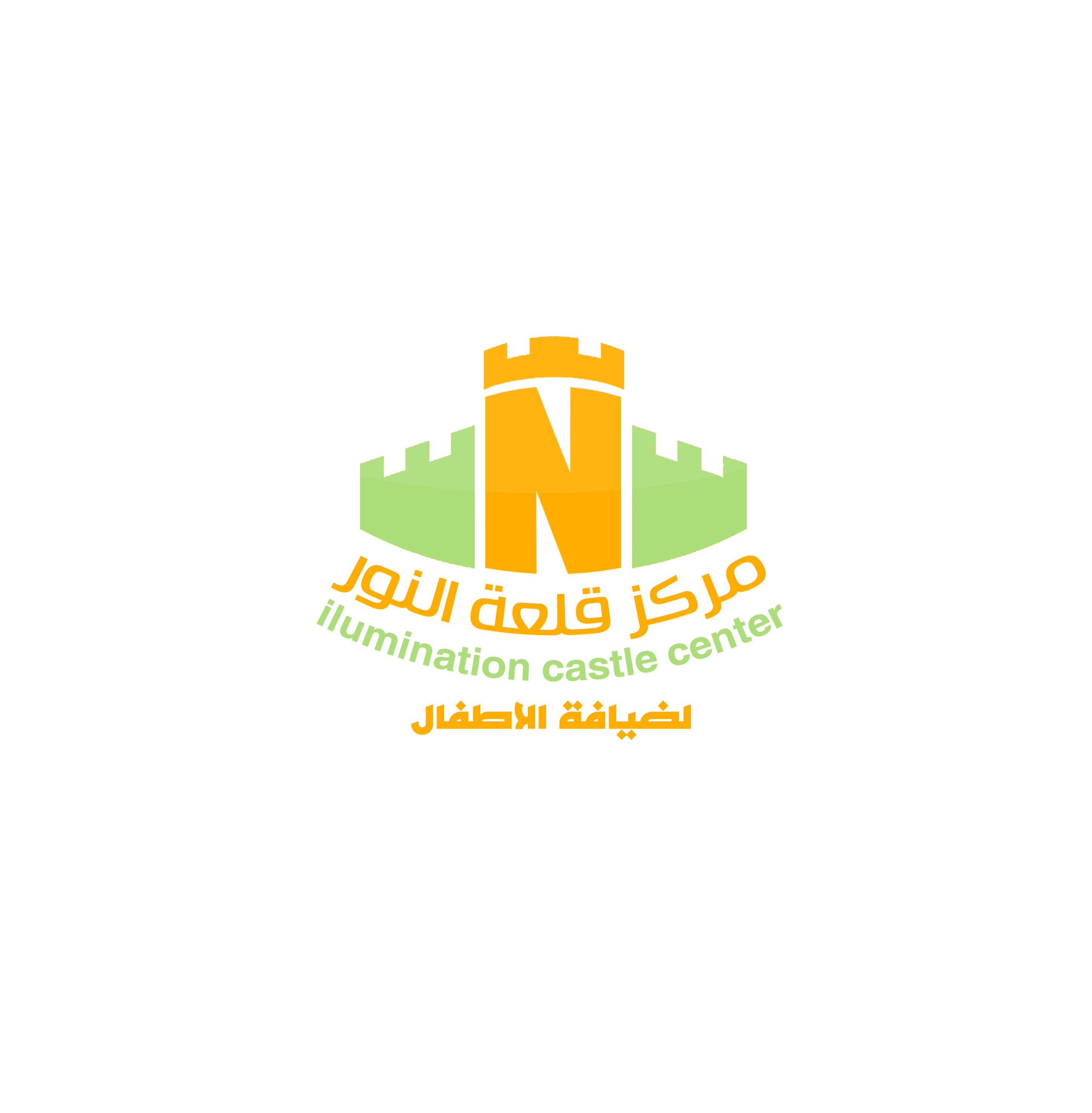 قلعة النور لضيافة الأطفال