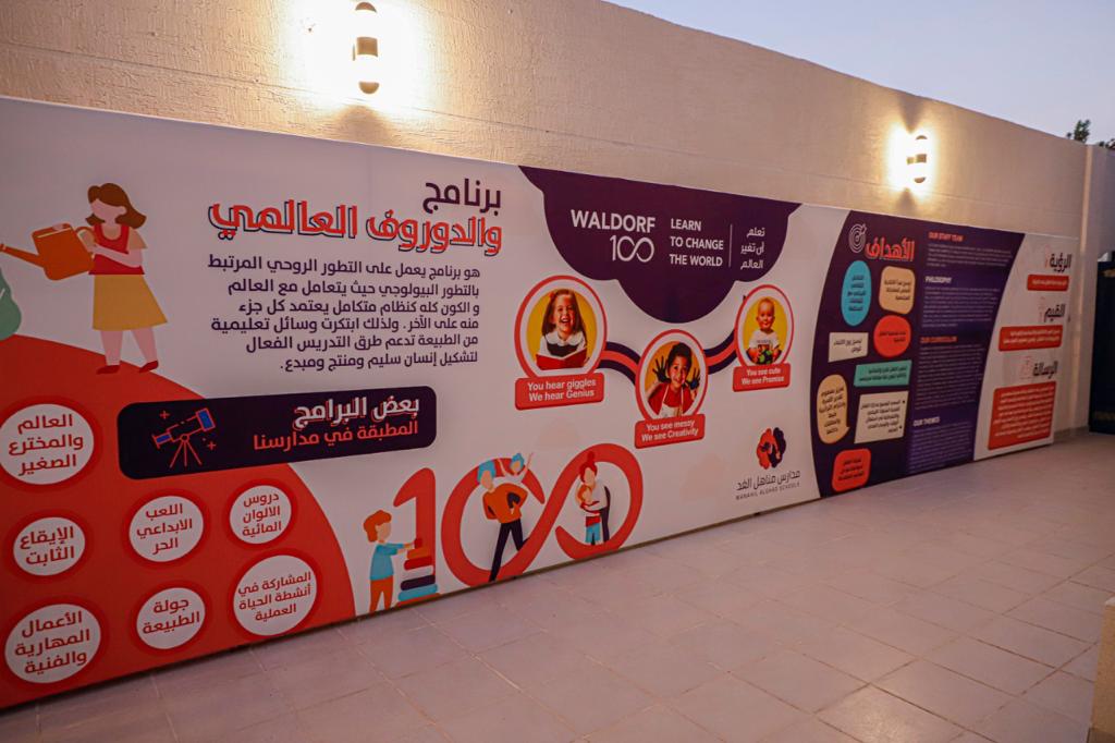 مدارس مناهل الغد العالمية
