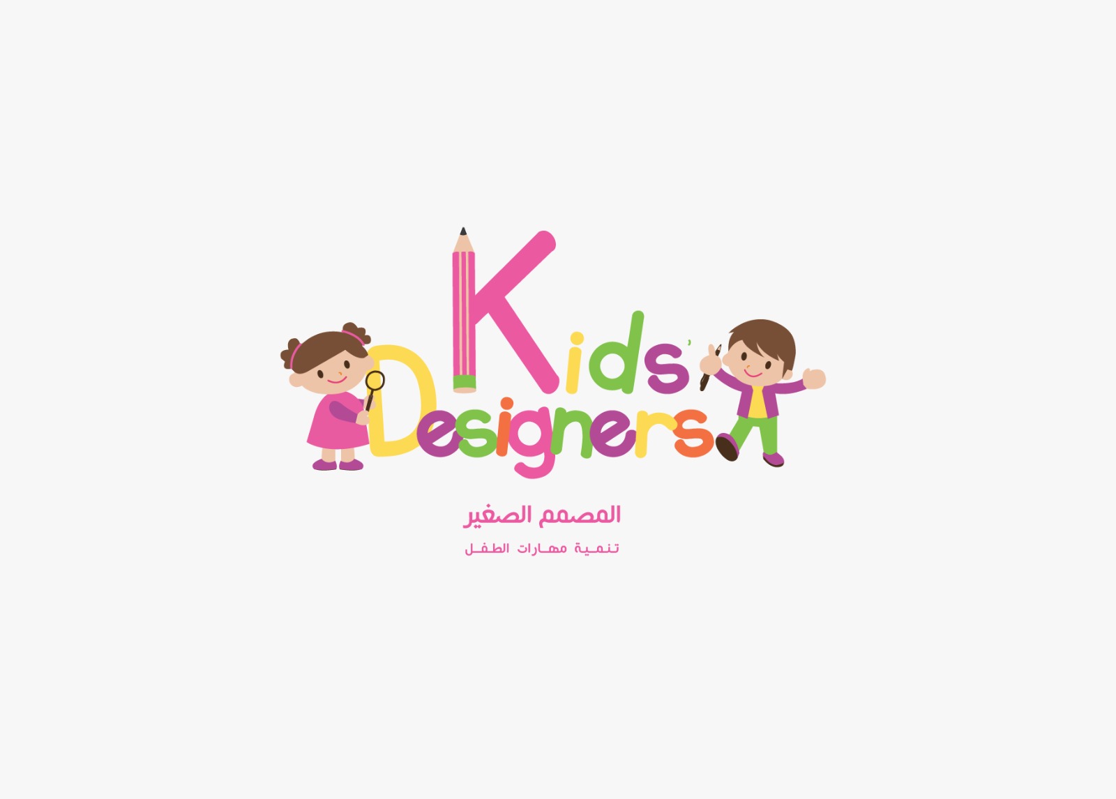 مركز المصمم الصغير ضيافة الأطفال الأهليه