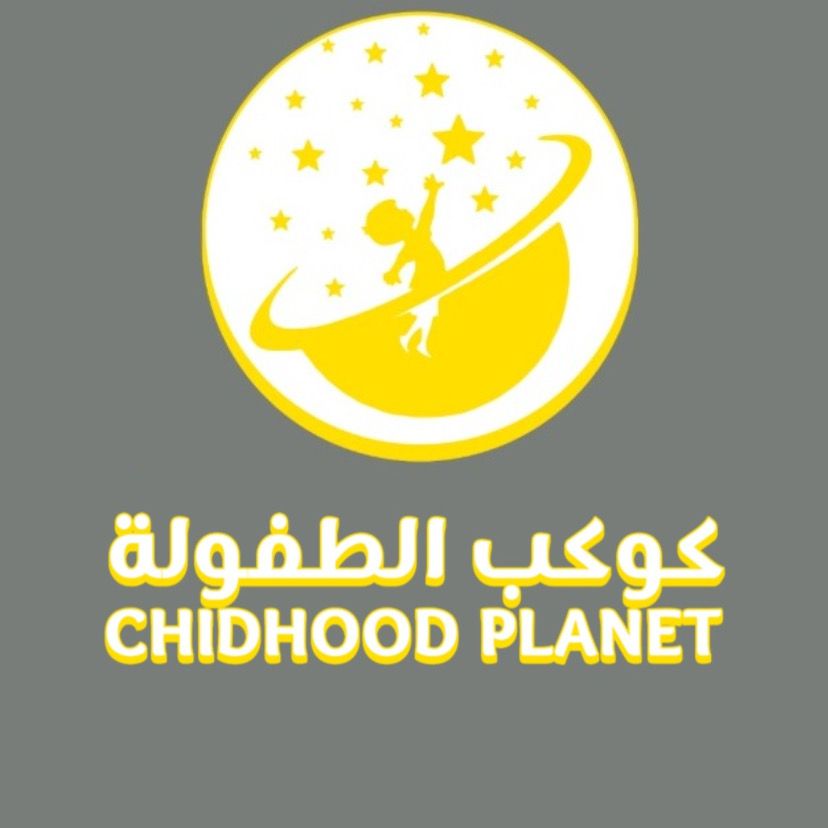 مركز كوكب الطفولة للضيافة الاهلية