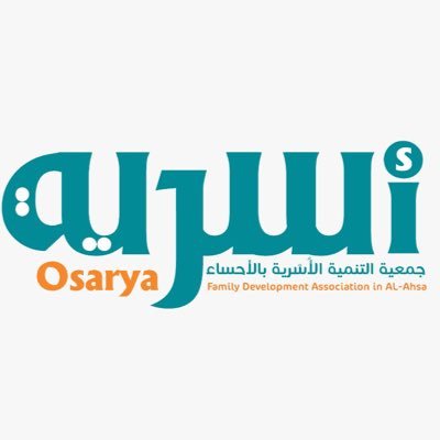 جمعية التنمية الأسرية بالأحساء مركز أسرية ضيافة الأطفال