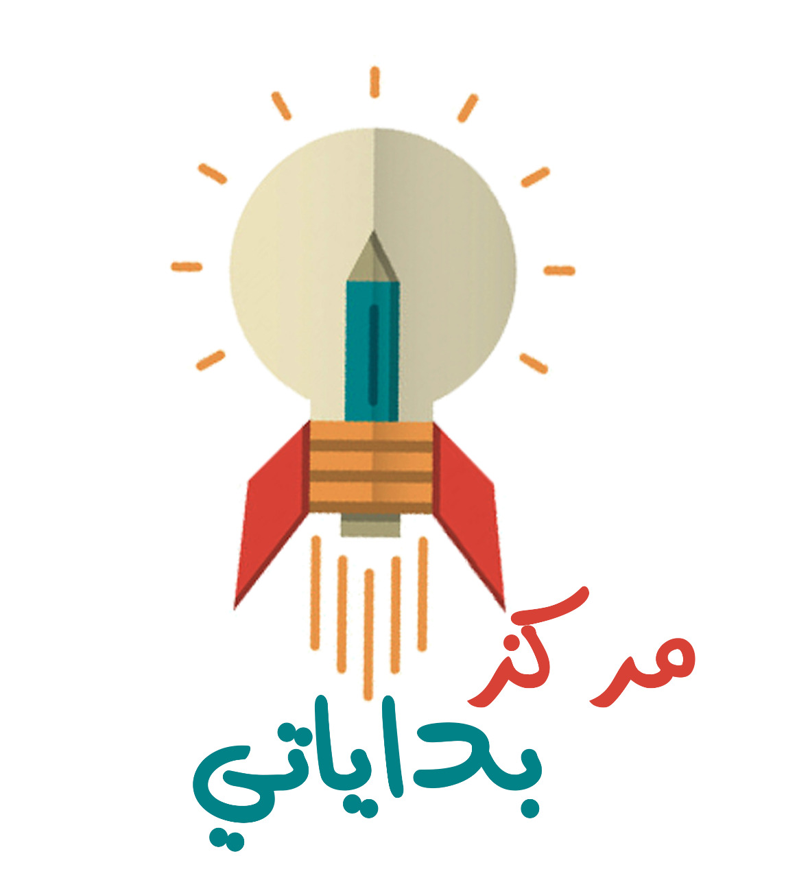 مركز بداياتي الأهلية