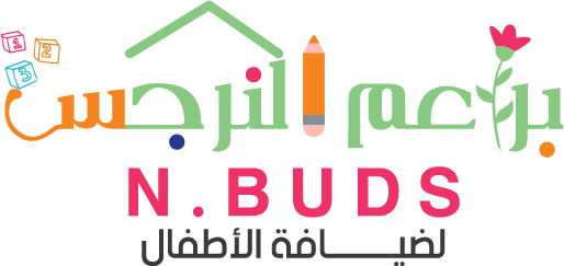 مركز براعم النرجس لضيافة الأطفال