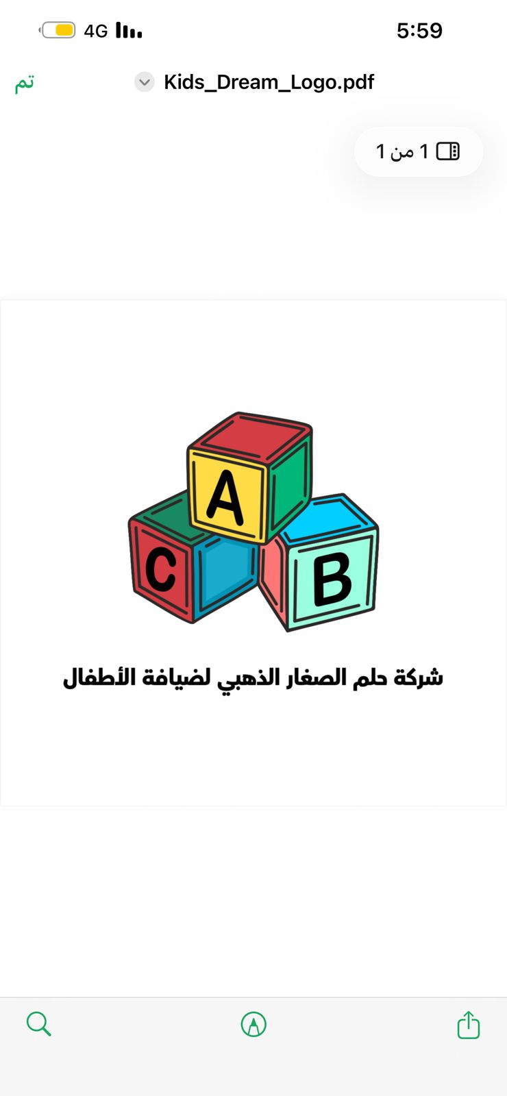 شركة حلم الصغار الذهبي لضيافة الاطفال
