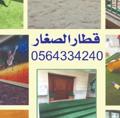 Kids Train Center, National Children’s Hospitality