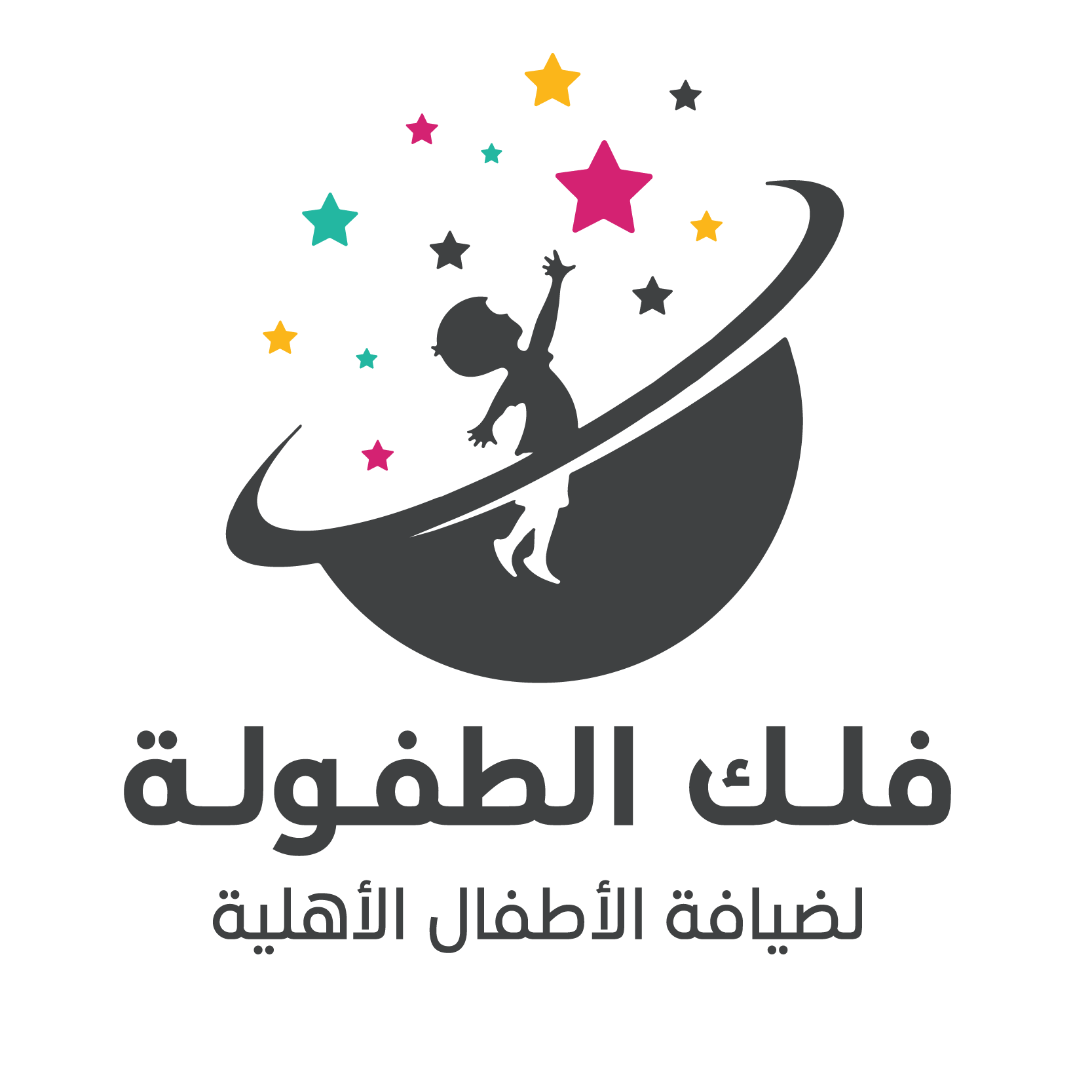 مركز فلك الطفولة لضيافة الأطفال الأهلية