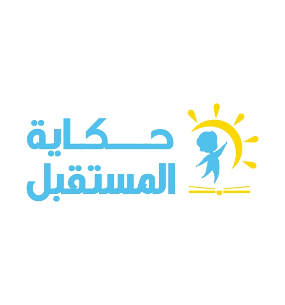 مركز حكاية المستقبل لضيافة الأطفال الأهلية