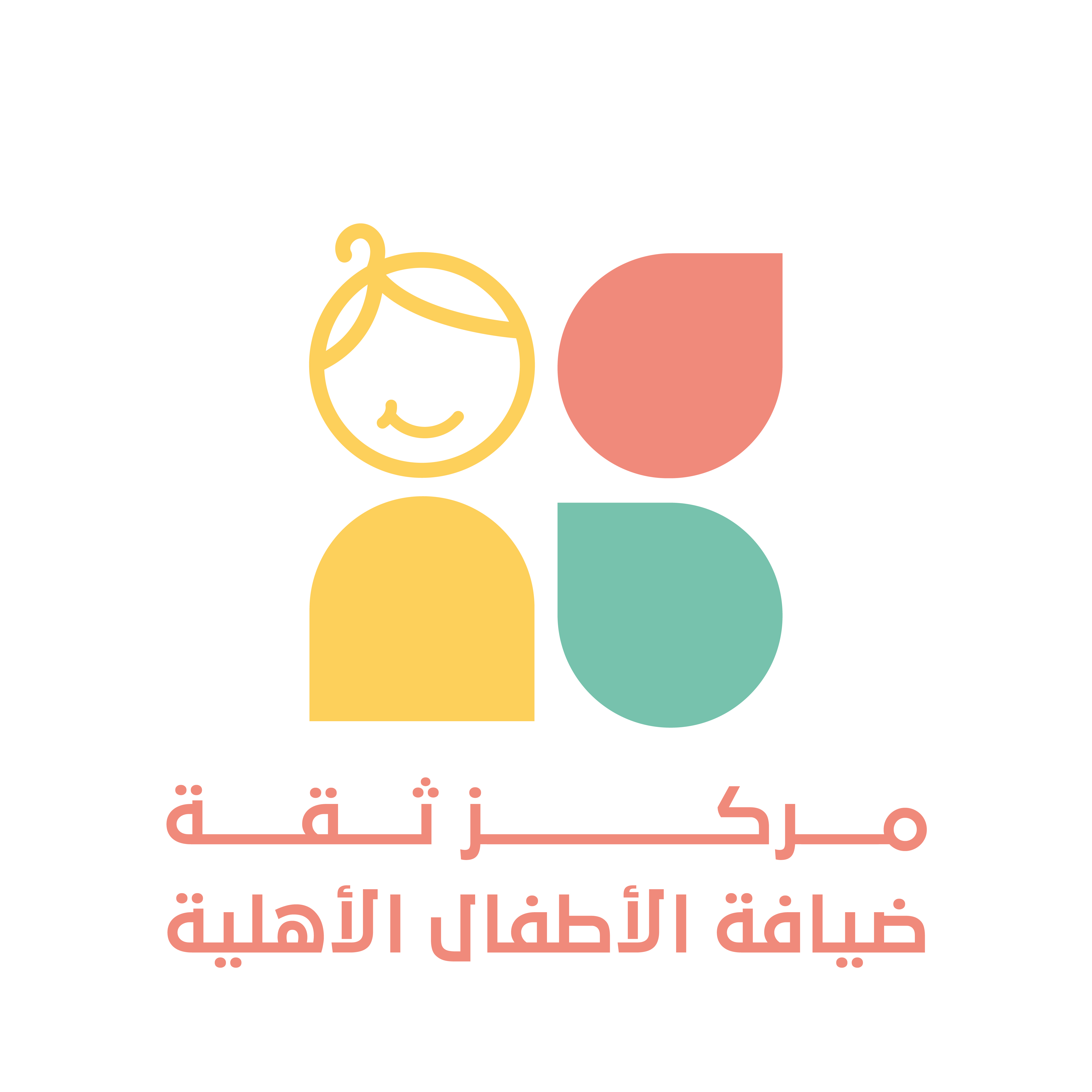 مركز ثقة لضيافة الاطفال الاهلية