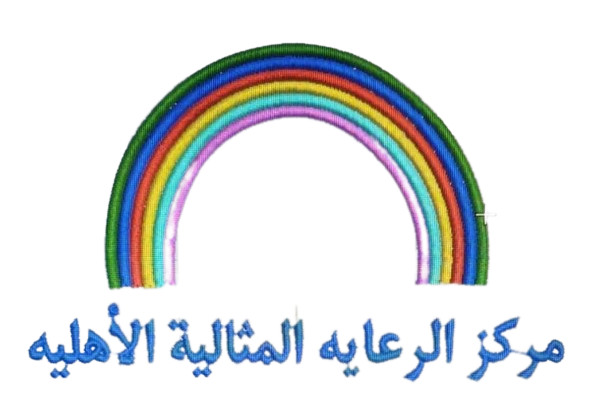 مركز الرعاية المثالية الأهلية