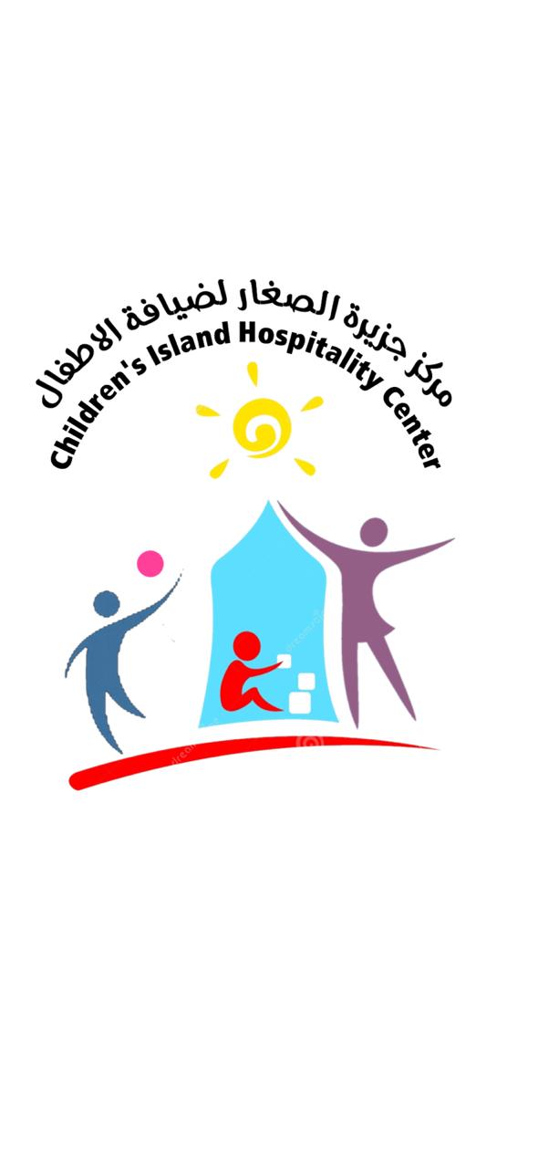 مركز جزيرة الصغار لضيافة الاطفال