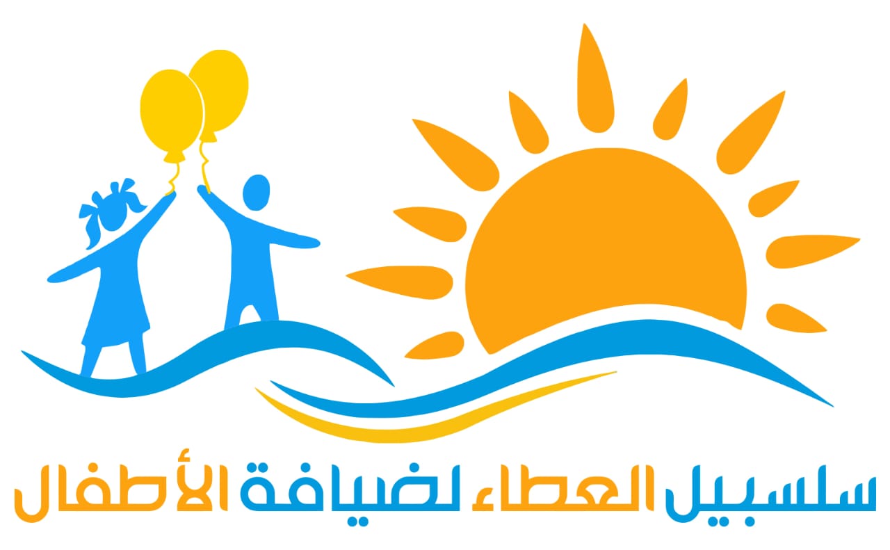 Salsabil Al Attaa Center for Hospitality for Children