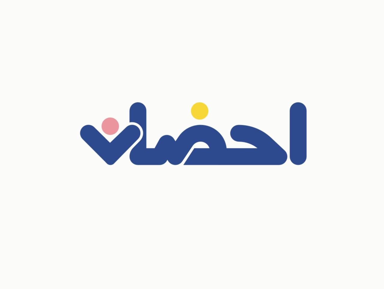 مركز أحضان لضيافة الأطفال