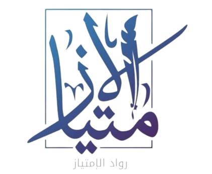 المركز رواد الإمتياز ضيافة الاطفال الاهلية