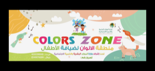 مركز منطقة الألوان