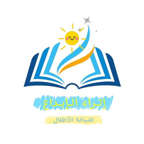 اثراء الابداع