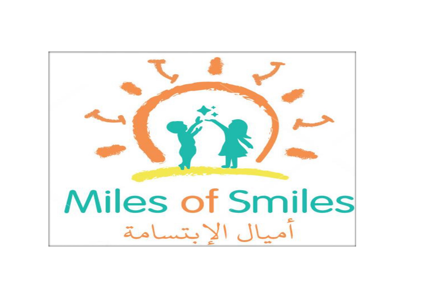 أميال الابتسامة لضيافة الاطفال