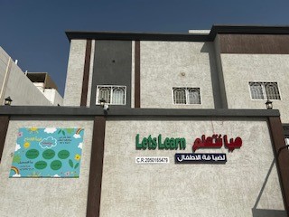 هيا نتعلم