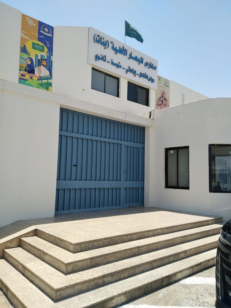 AlBEHAR SCHOOLS