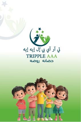 تربل ايه