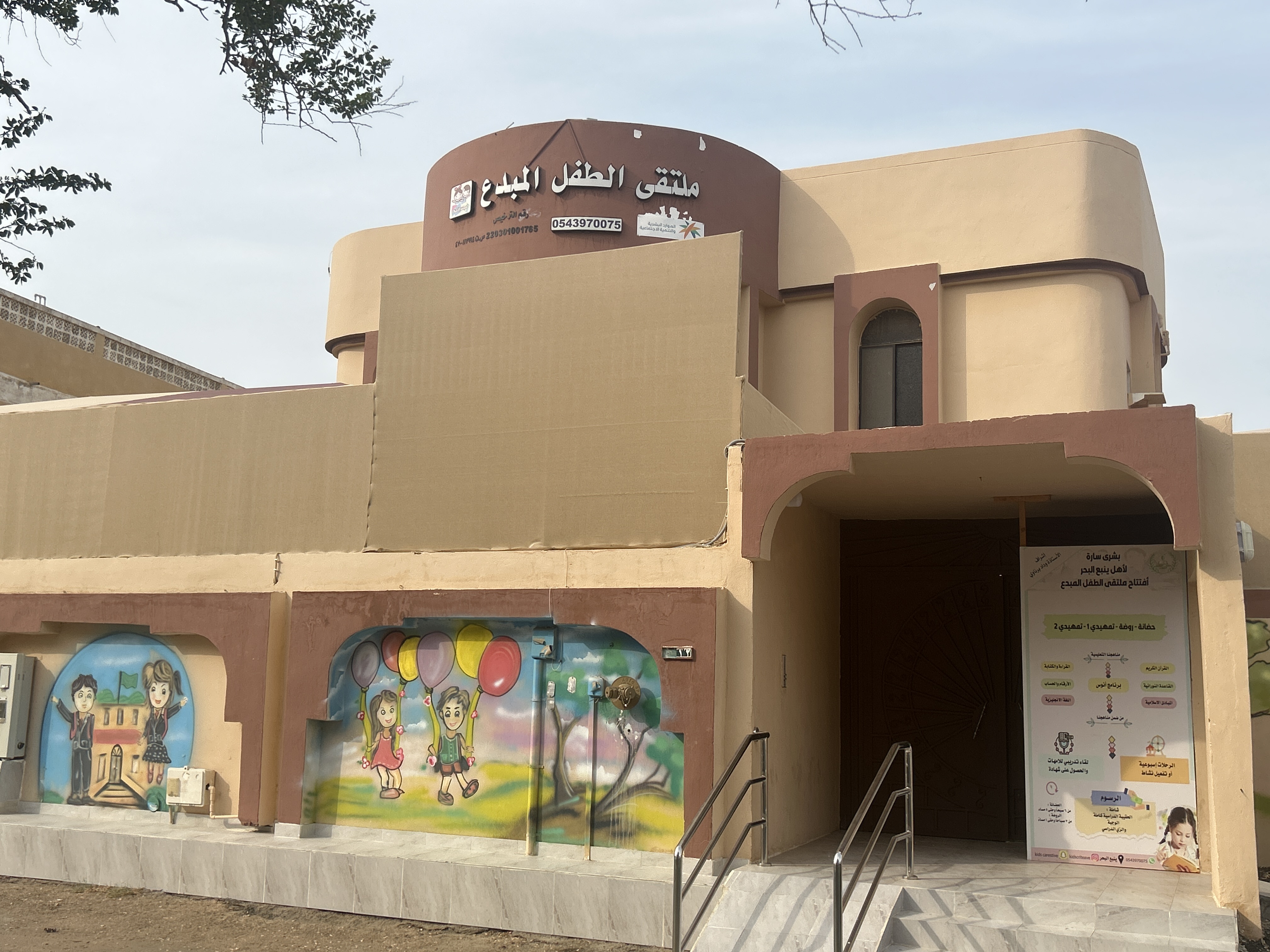 مركز ملتقى الطفل المبدع لضيافة الاطفال الاهلية