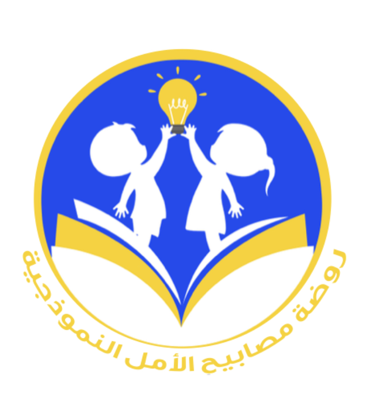 rawdat masabih al'amal aliabtidayiyat al'ahlia