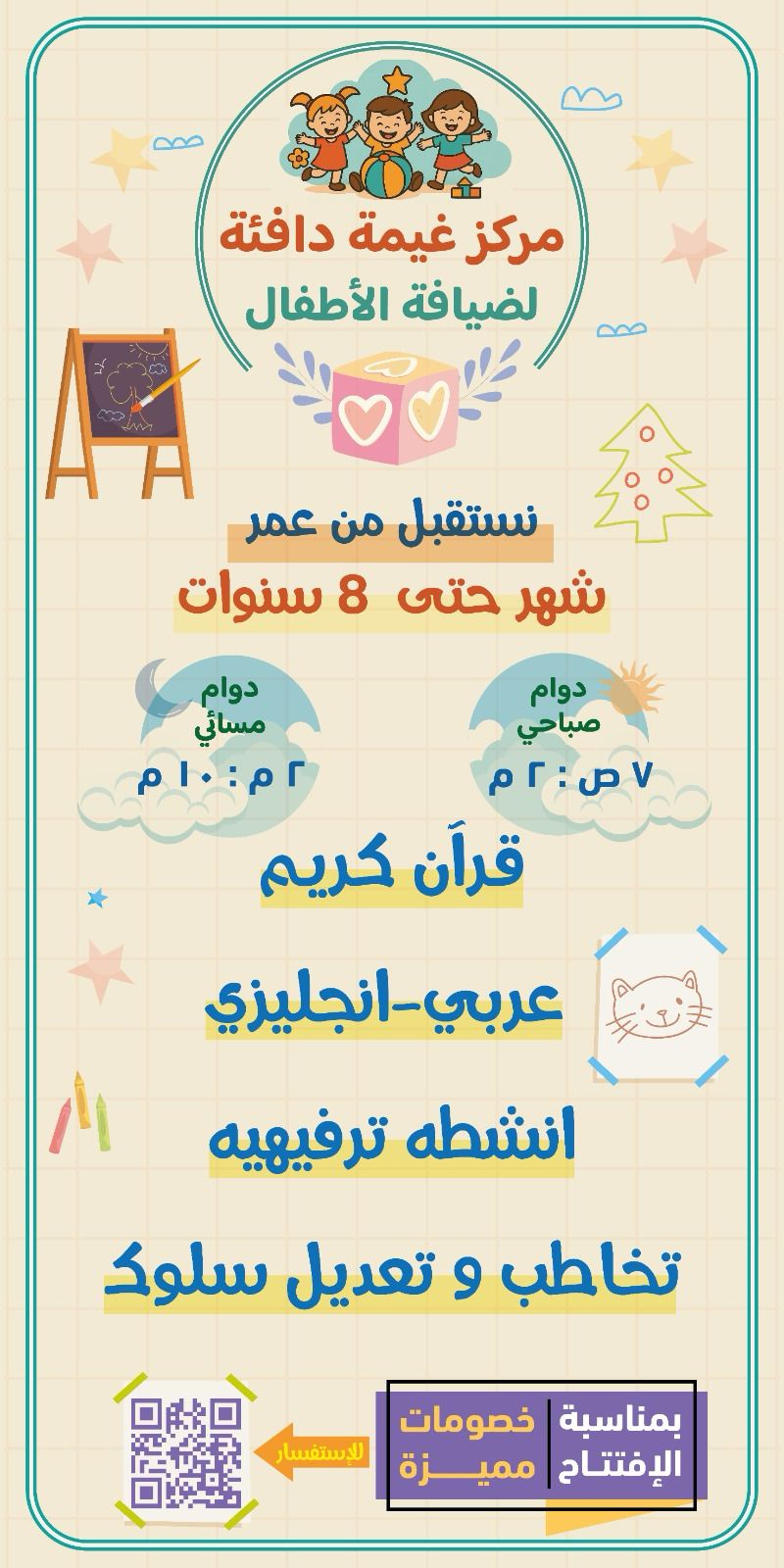 warm cloud for childrens