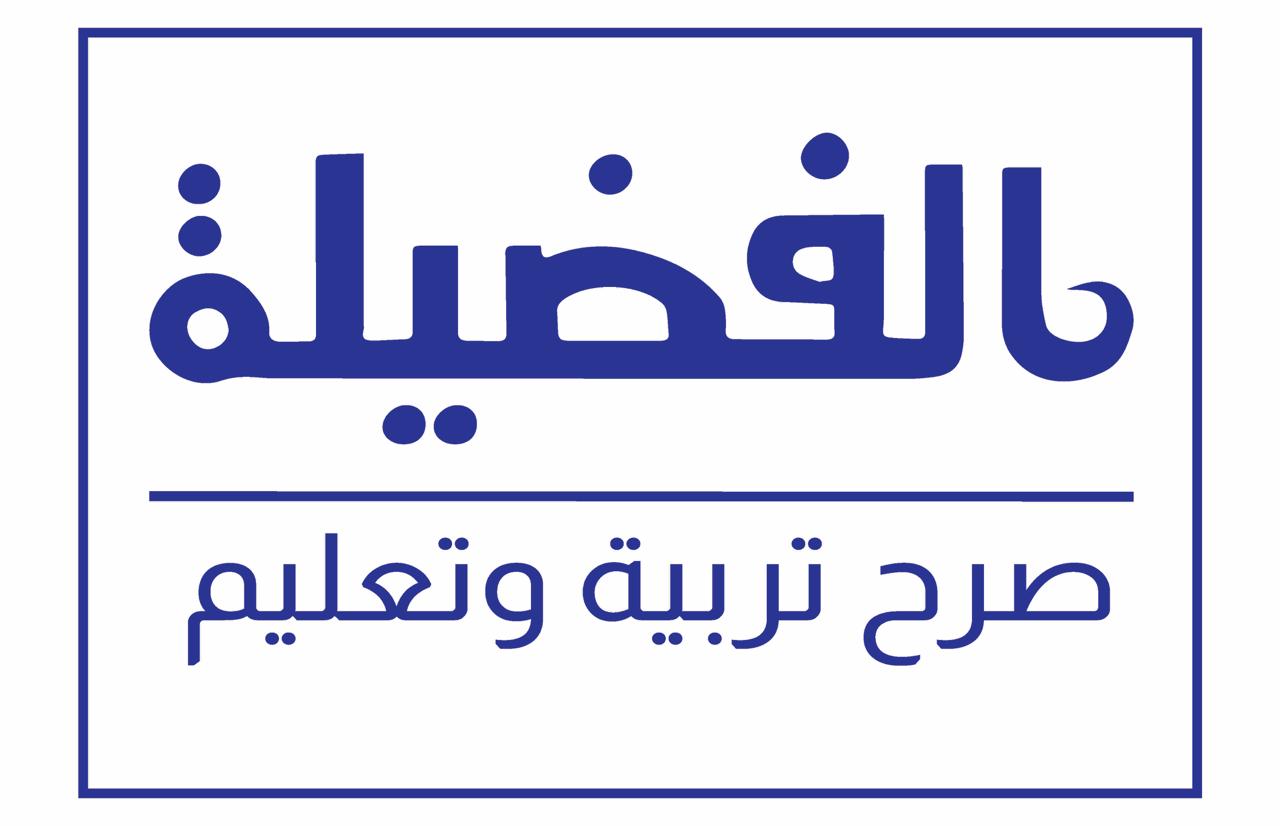 alfadeelah schools