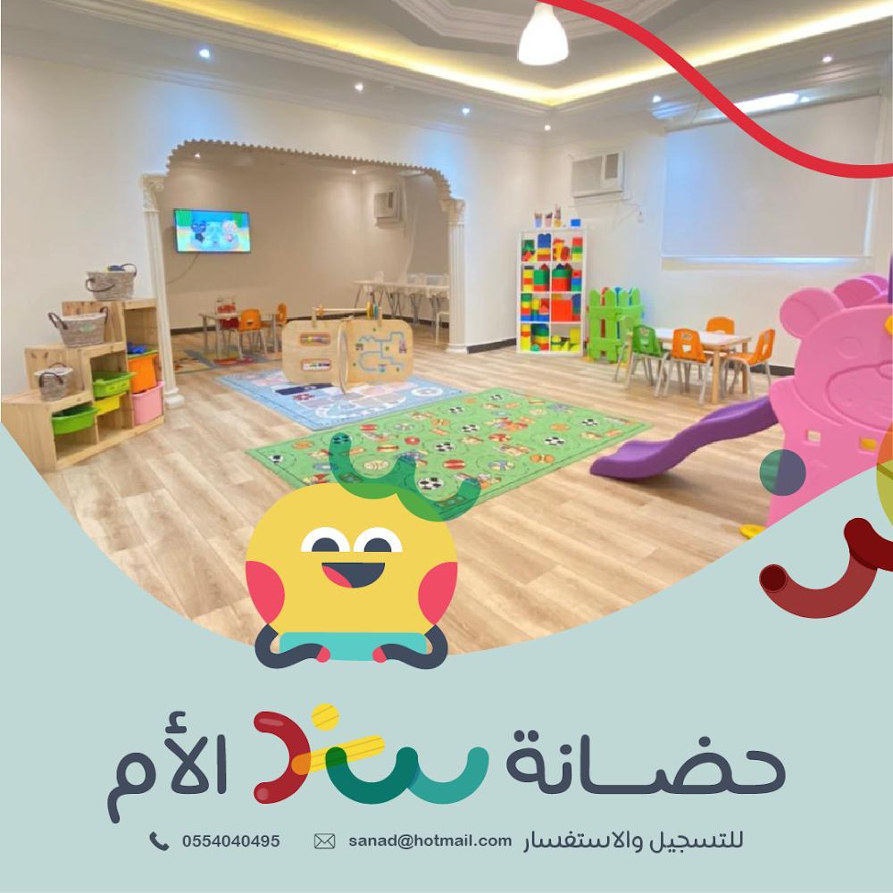 مركز سند الأم لضيافة الأطفال