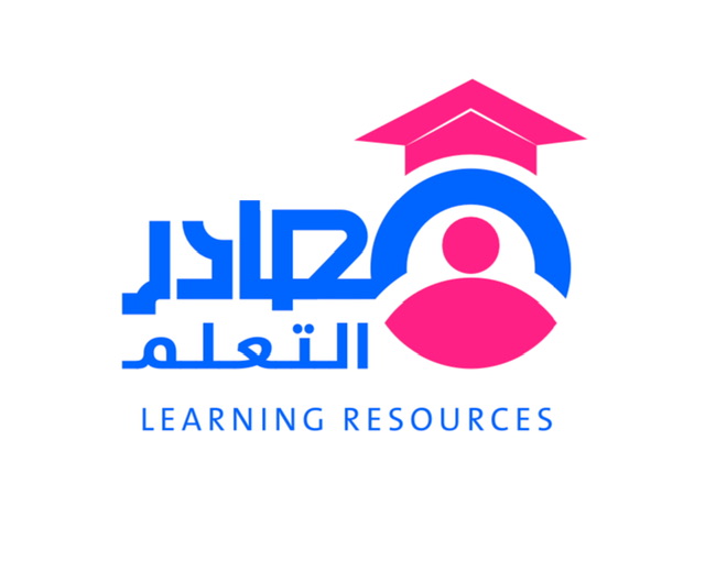 مصادر التعلم