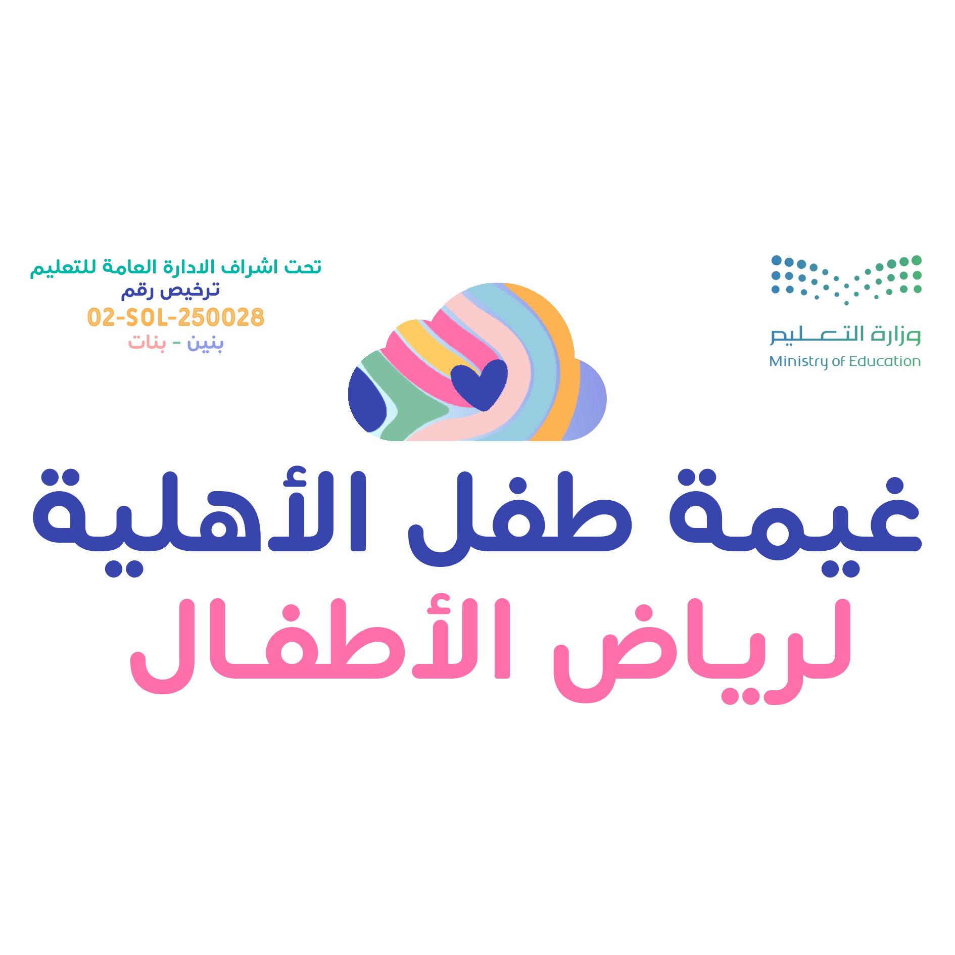 Ghaymat Tifl Establishment For Kids Daycare