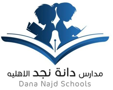 مدارس دانة نجد الأهلية