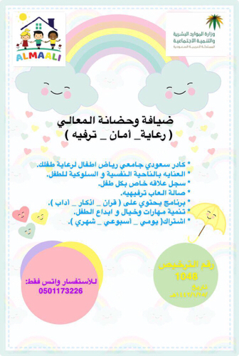حضانة المعالي