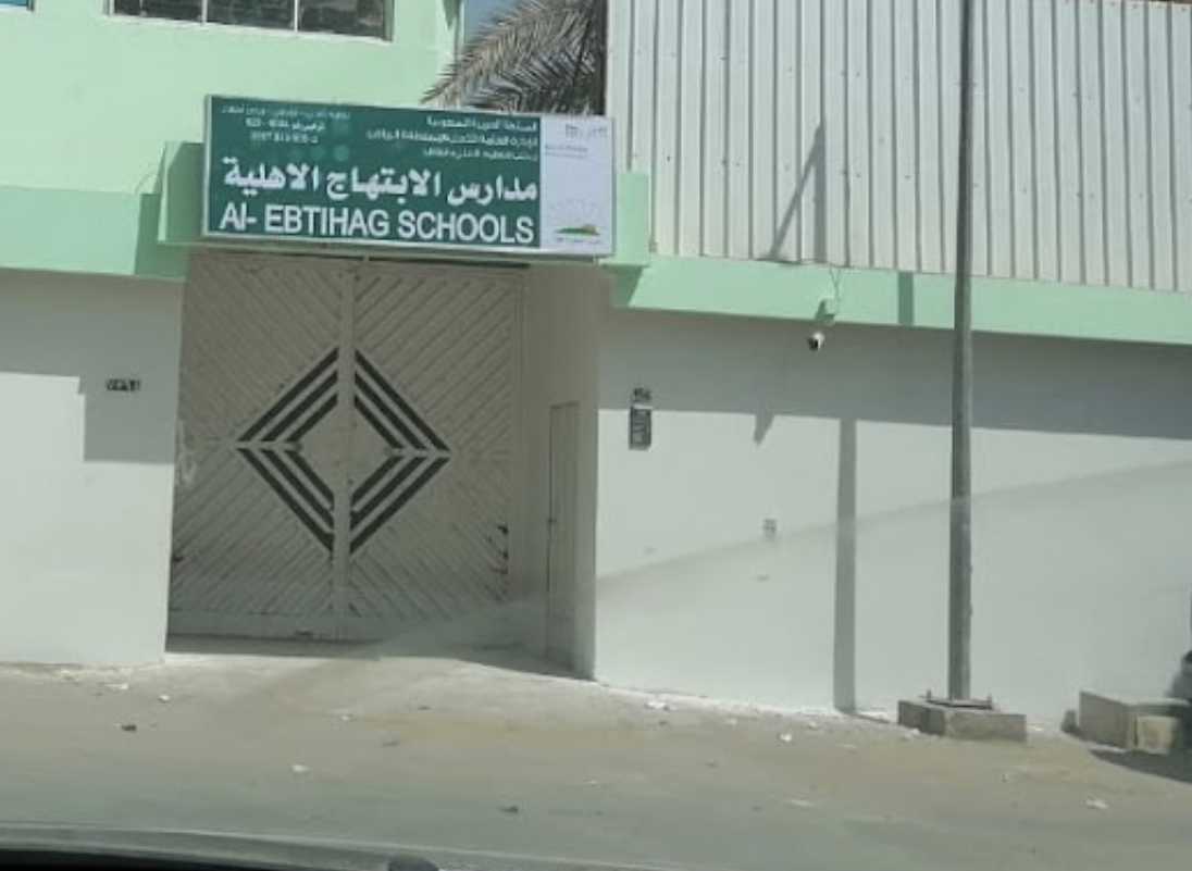 مدارس الابتهاج الاهلية