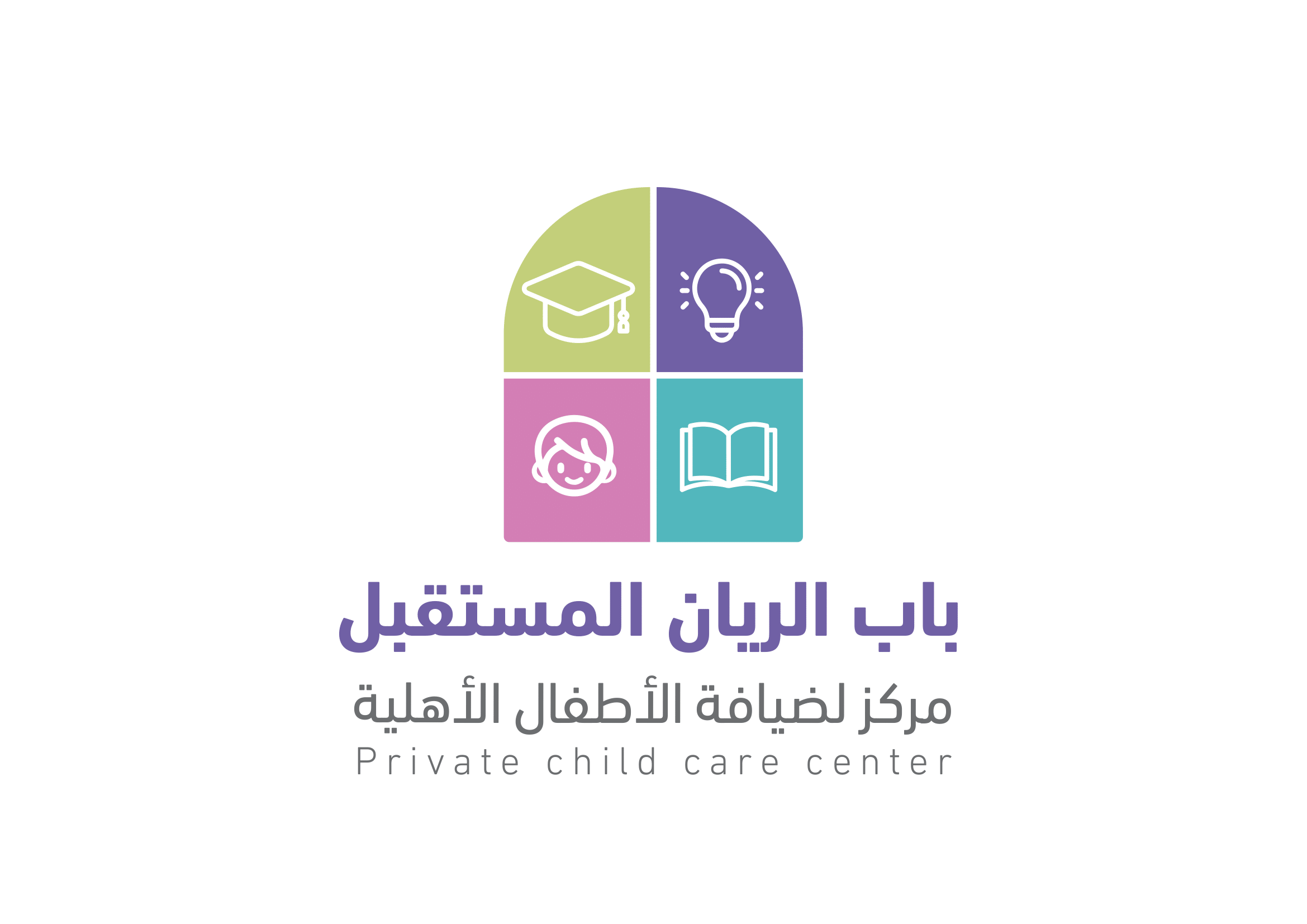 مركز باب الريان المستقبل لضيافة الأطفال