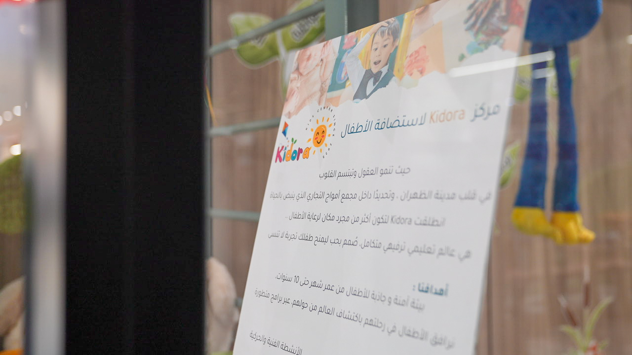 مركز كيدورا لضيافة الأطفال الأهلية