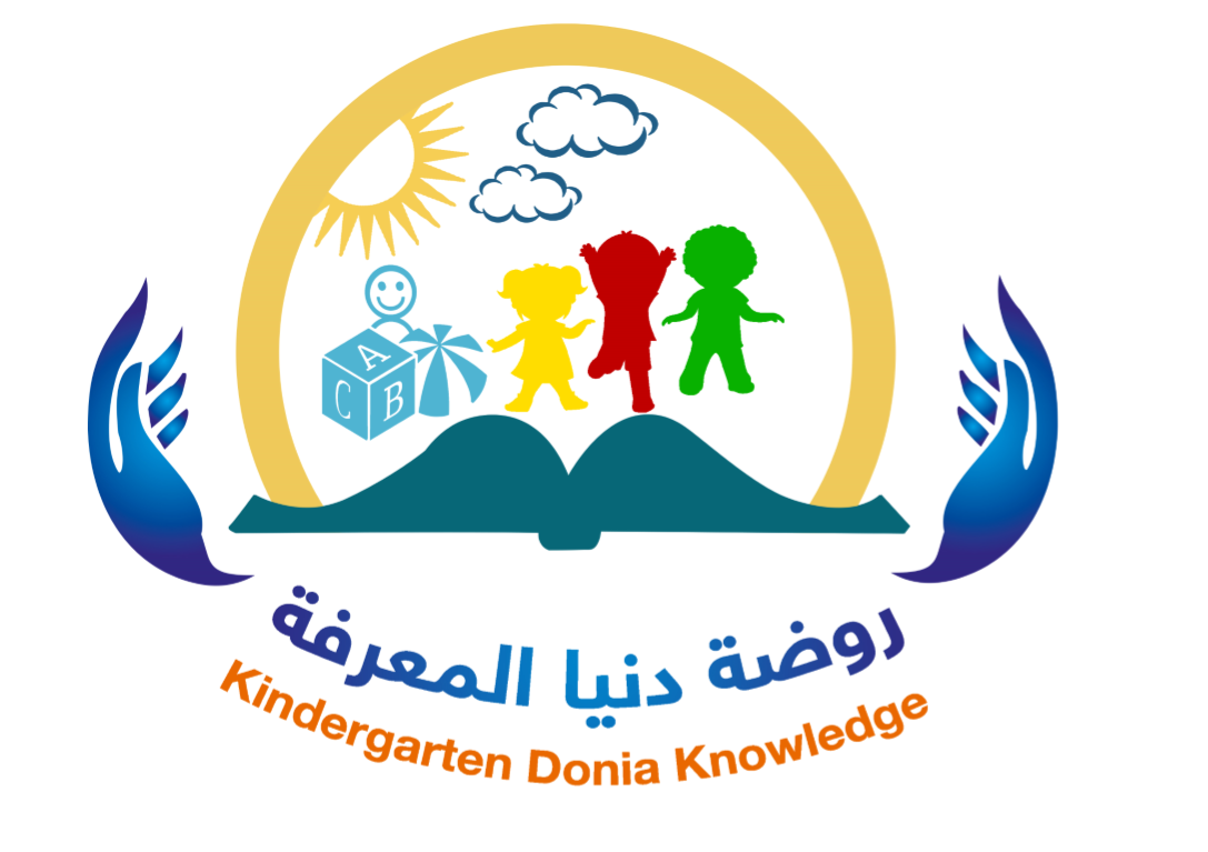 روضة دنيا المعرفة لرياض الاطفال