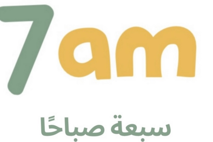 سبعة صباحًا لضيافة الأطفال ( فرع المونسية )