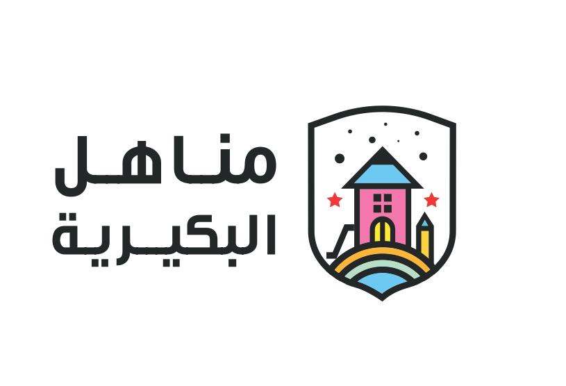 مدرسة مناهل البكيرية الاهلية