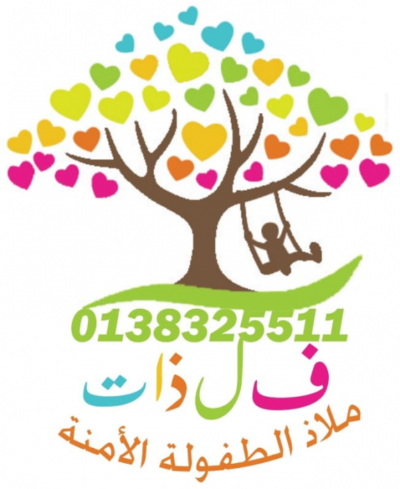 مركز فلذات لضيافة الأطفال