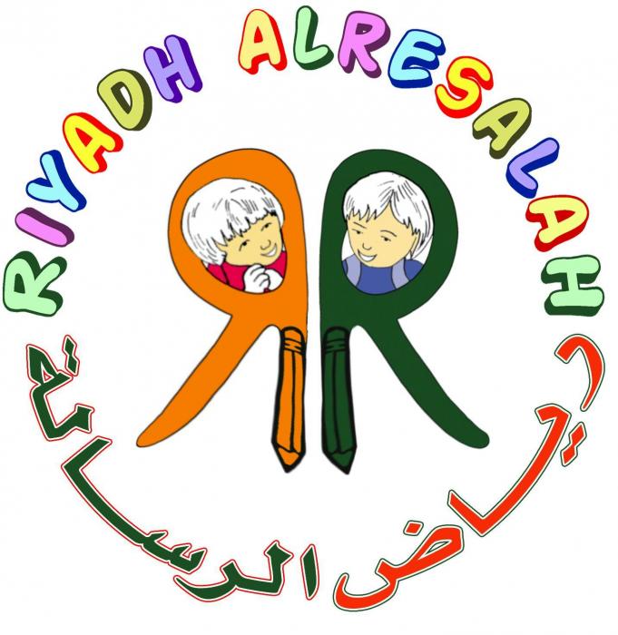 روضة رياض الرسالة الاهلية