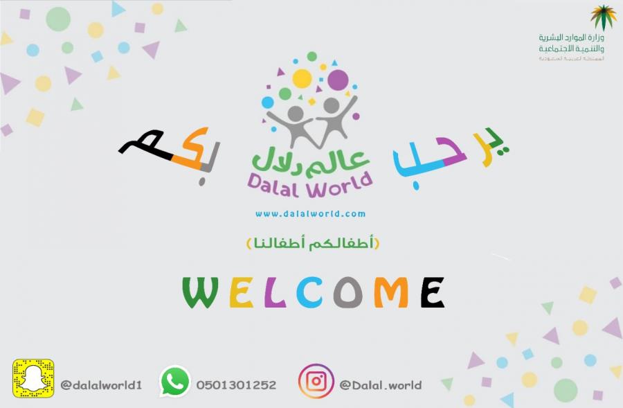مركز عالم دلال