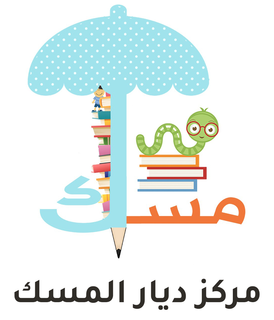 مركز ديار المسك لضيافة الاطفال الاهلية
