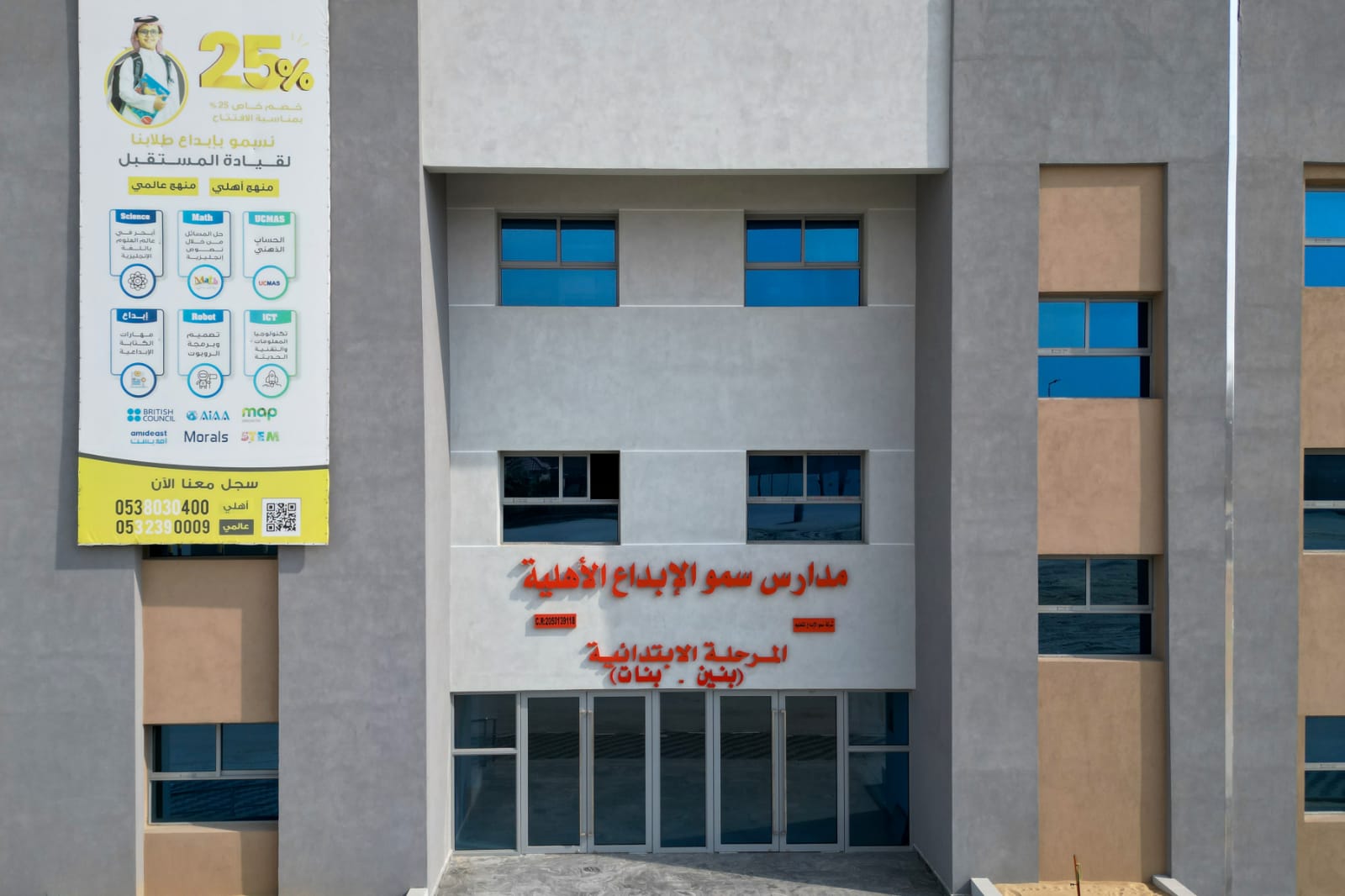 مدارس سمو الإبداع الأهلية