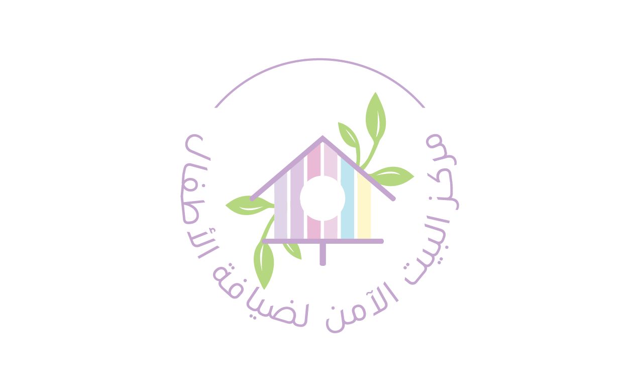 مركز البيت الآمن
