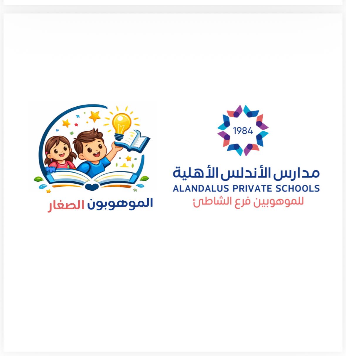 شركة أندلس اليسر التعليمية